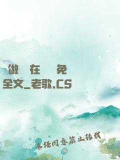 邊做邊愛在線閱讀免費全文