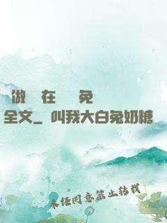 邊做邊愛在線閱讀免費全文
