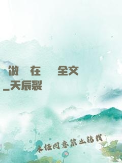 邊做邊愛在線閱讀全文