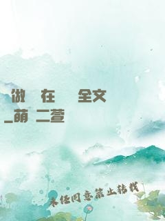 邊做邊愛在線閱讀全文
