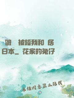 邊做飯邊被躁我和鄰居日本