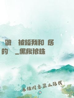 邊做飯邊被躁我和鄰居的視頻