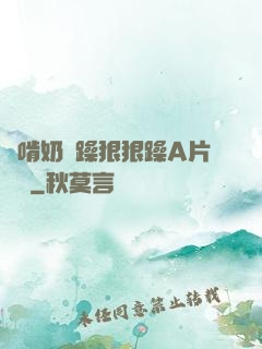 邊啃奶邊躁狠狠躁A片動圖