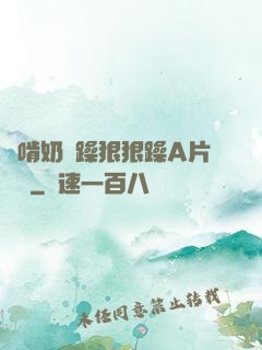 邊啃奶邊躁狠狠躁A片動圖