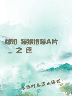 邊啃奶邊躁狠狠躁A片動圖