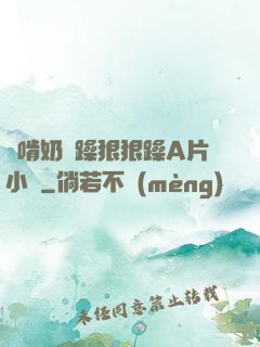 邊啃奶邊躁狠狠躁A片小說