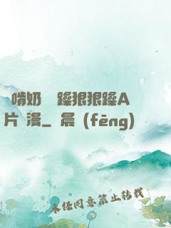 邊啃奶頭邊躁狠狠躁A片動漫