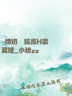 邊啃奶頭邊躁高H裴鈺莫捷