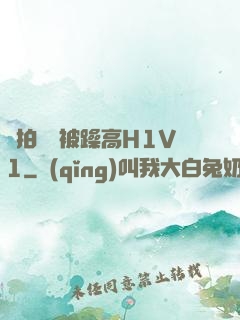 邊拍戲邊被躁高H1V1
