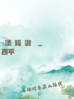 邊添邊躁邊做邊愛