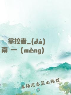 邊緣掌控者