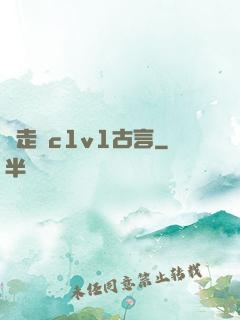 邊走邊c1v1古言