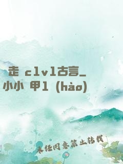 邊走邊c1v1古言