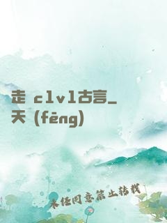 邊走邊c1v1古言