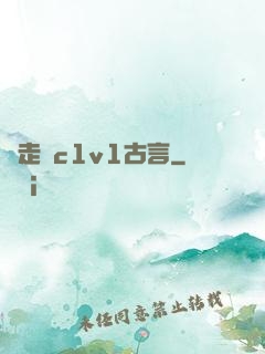 邊走邊c1v1古言