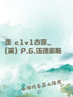 邊走邊c1v1古言