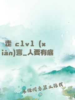邊走邊c1v1現(xiàn)言