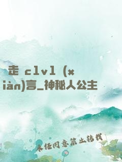 邊走邊c1v1現(xiàn)言