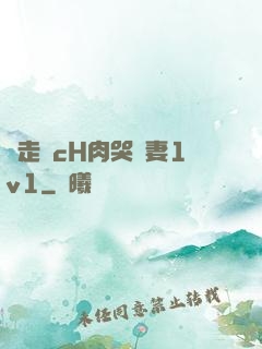 邊走邊cH肉哭嬌妻1v1