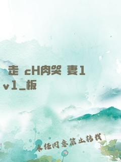 邊走邊cH肉哭嬌妻1v1