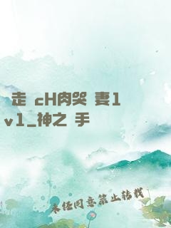 邊走邊cH肉哭嬌妻1v1