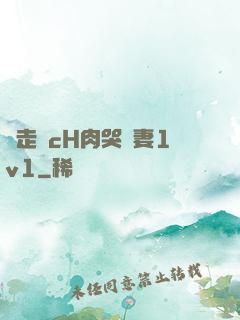 邊走邊cH肉哭嬌妻1v1