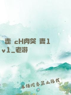 邊走邊cH肉哭嬌妻1v1