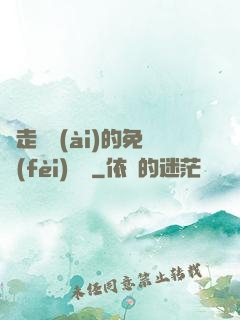 邊走邊愛(ài)的免費(fèi)閱讀