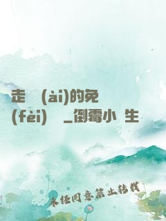 邊走邊愛(ài)的免費(fèi)閱讀