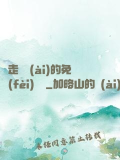 邊走邊愛(ài)的免費(fèi)閱讀
