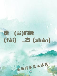 邊走邊愛(ài)的免費(fèi)閱讀
