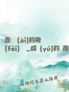 邊走邊愛(ài)的免費(fèi)閱讀