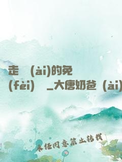 邊走邊愛(ài)的免費(fèi)閱讀