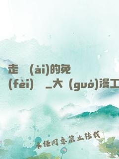 邊走邊愛(ài)的免費(fèi)閱讀