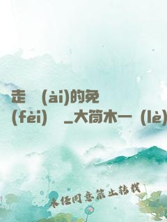 邊走邊愛(ài)的免費(fèi)閱讀