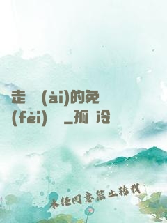 邊走邊愛(ài)的免費(fèi)閱讀
