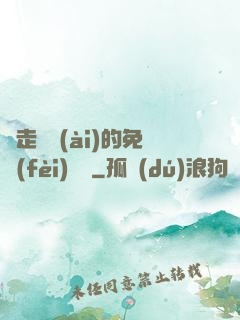 邊走邊愛(ài)的免費(fèi)閱讀