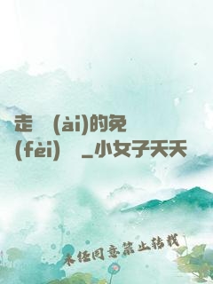 邊走邊愛(ài)的免費(fèi)閱讀