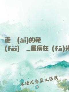 邊走邊愛(ài)的免費(fèi)閱讀