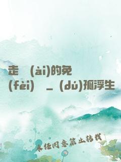 邊走邊愛(ài)的免費(fèi)閱讀