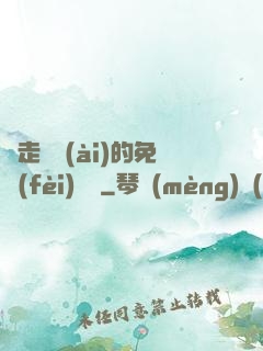 邊走邊愛(ài)的免費(fèi)閱讀