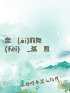 邊走邊愛(ài)的免費(fèi)閱讀