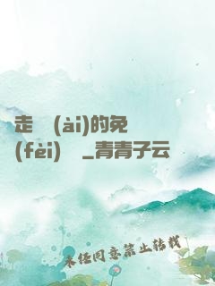 邊走邊愛(ài)的免費(fèi)閱讀