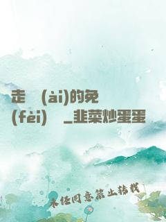 邊走邊愛(ài)的免費(fèi)閱讀