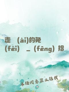 邊走邊愛(ài)的免費(fèi)閱讀