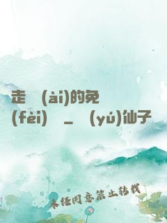邊走邊愛(ài)的免費(fèi)閱讀