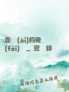 邊走邊愛(ài)的免費(fèi)閱讀