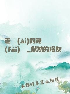 邊走邊愛(ài)的免費(fèi)閱讀