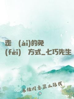 邊走邊愛(ài)的免費(fèi)閱讀方式
