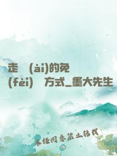 邊走邊愛(ài)的免費(fèi)閱讀方式